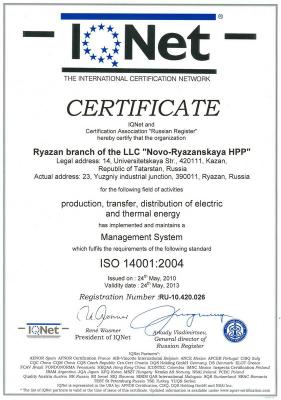 Ново-Рязанская ТЭЦ получила сертификаты соответствия системы экологического менеджмента международному стандарту ISO 14001